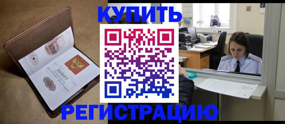 прописка штамп в Лосино-Петровском