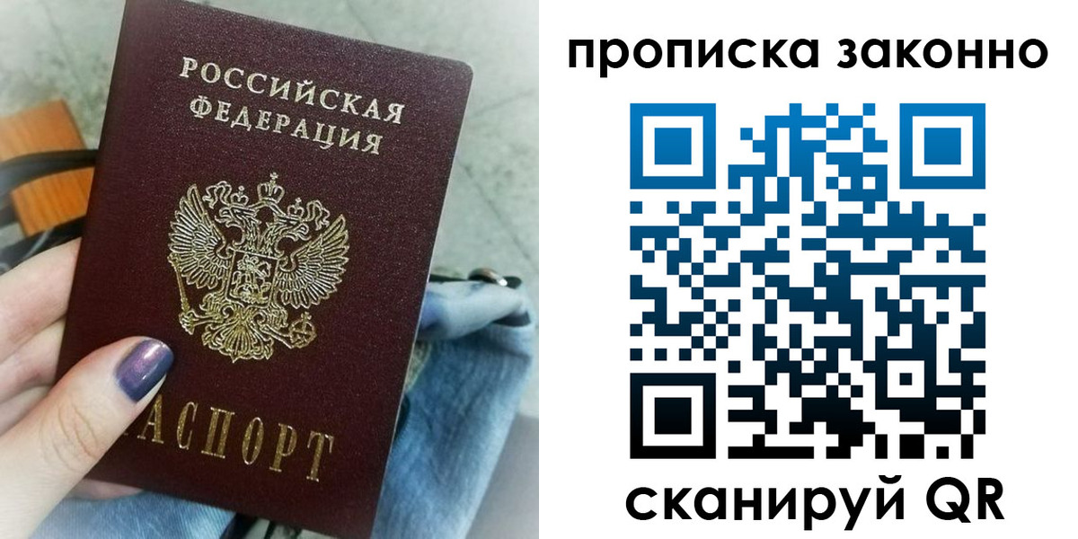 прописка для кредита в Лосино-Петровском