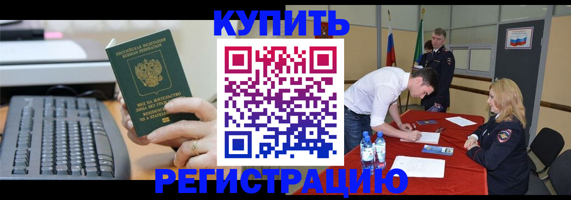 временная регистрация купить в Лосино-Петровском