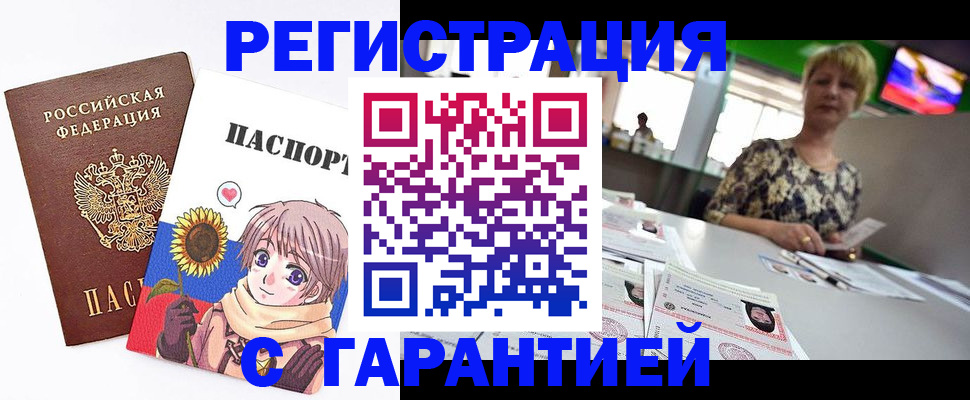 купить прописку в Лосино-Петровском